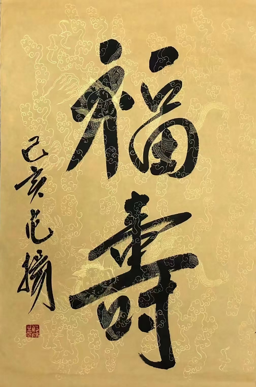 范扬书法#艺术# #书法