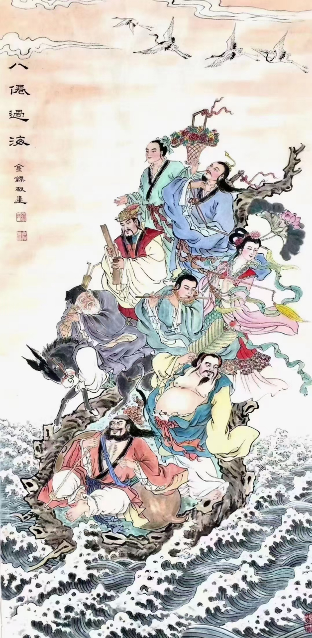 国画八仙过海作品欣赏图片