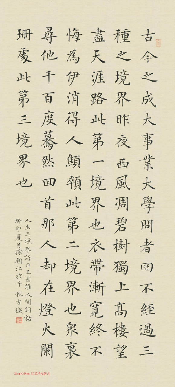 王国维在《人间词话》中说:古今之成大事业,大学问者,必经过三种之