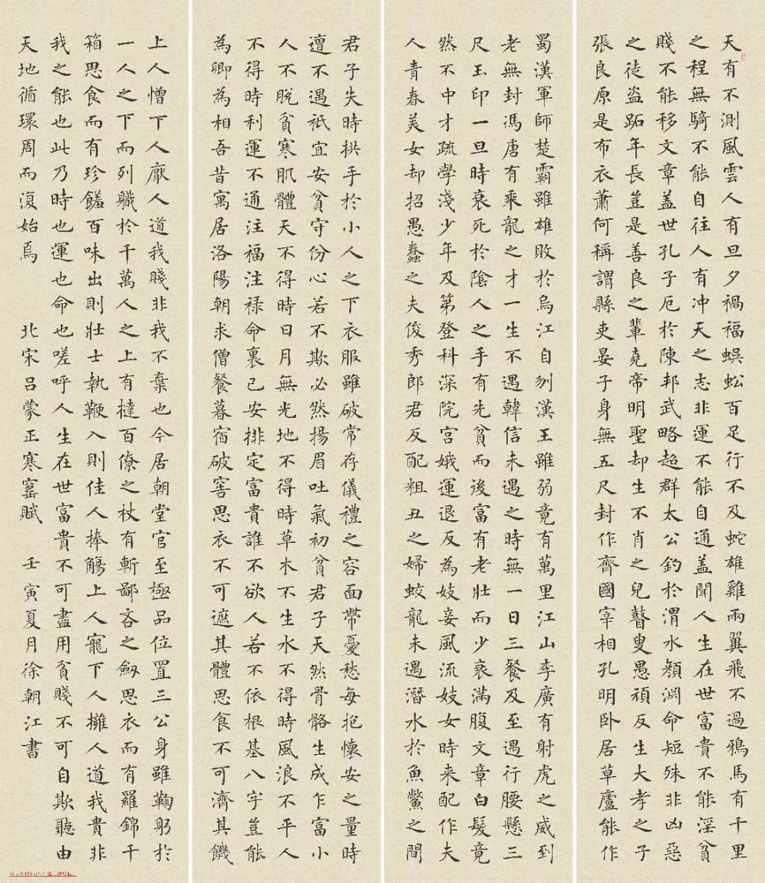 全国首届楷书最高奖获得徐朝江老师 寒窑赋(34x153cmx4,)#艺术# #书法