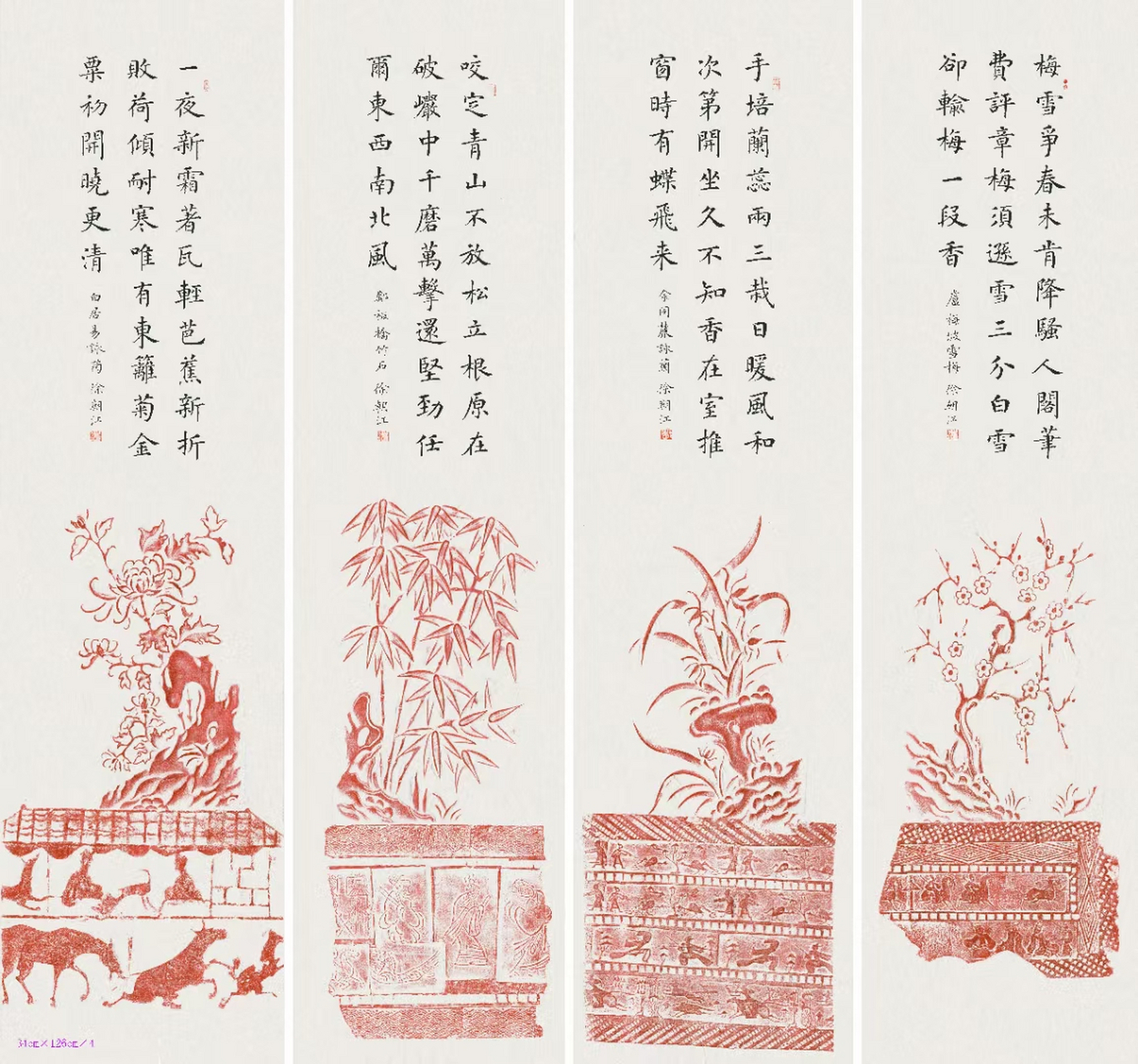 当代楷书典范中书协徐朝江书法梅兰竹菊作品名称:梅兰竹菊(图案为原拓