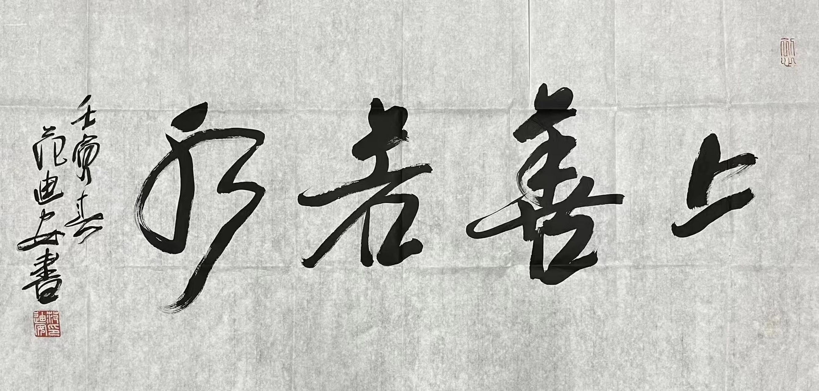 范迪安 四尺整纸书法#艺术# #书法