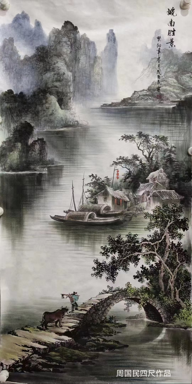 画家周国民老师四尺山水作品#艺术# #国画