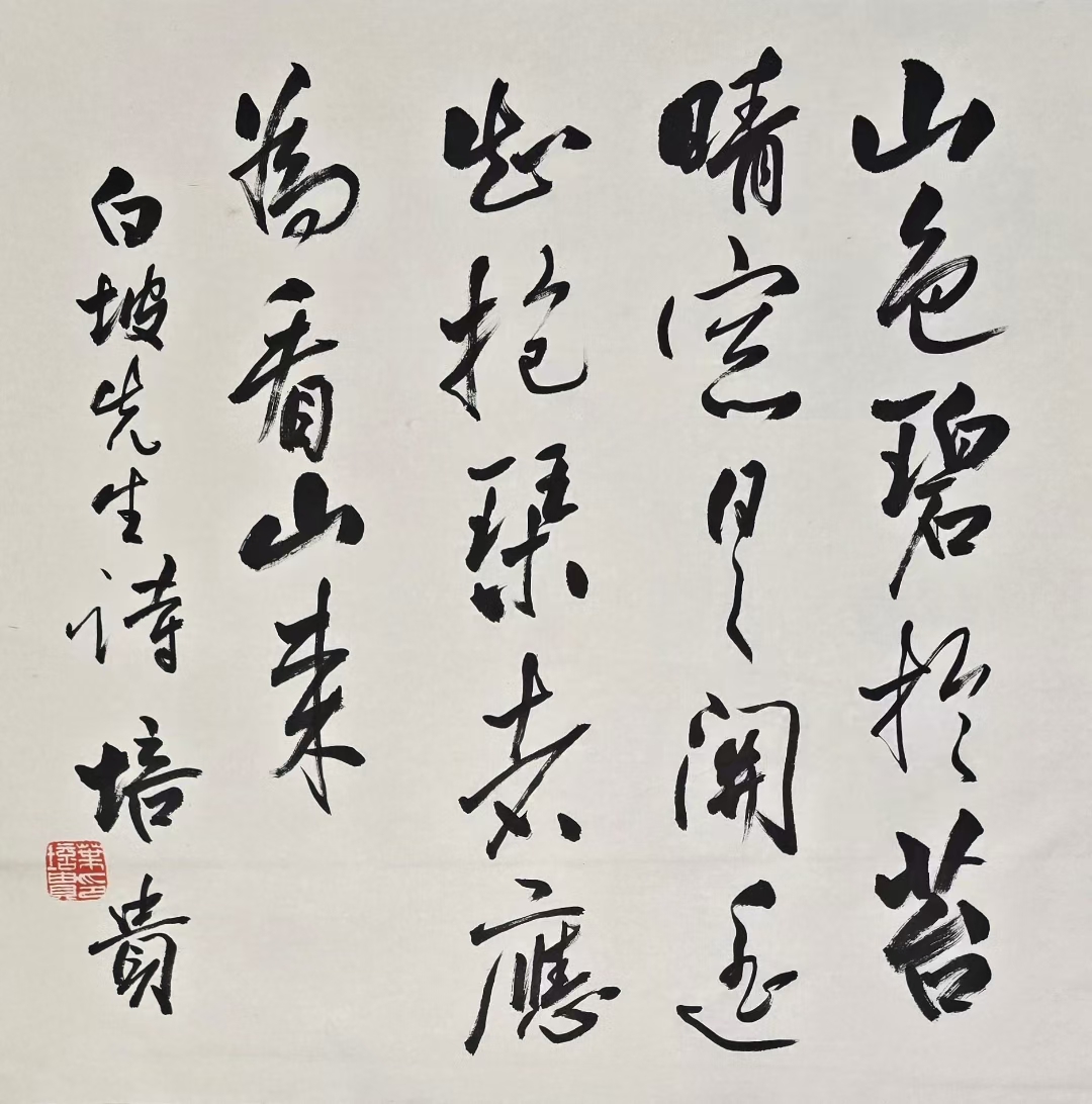 叶培贵老师斗方作品中书协副/主/席 何景明