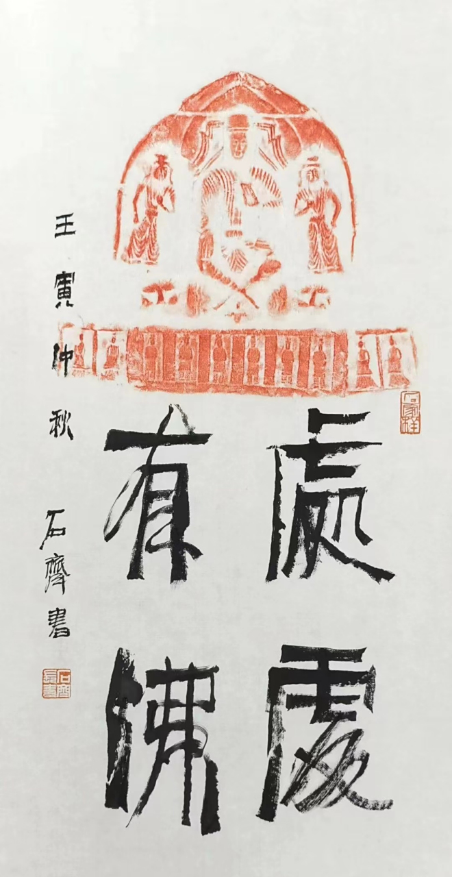 石齐精品新作四平尺书法#艺术# #书法# #书画