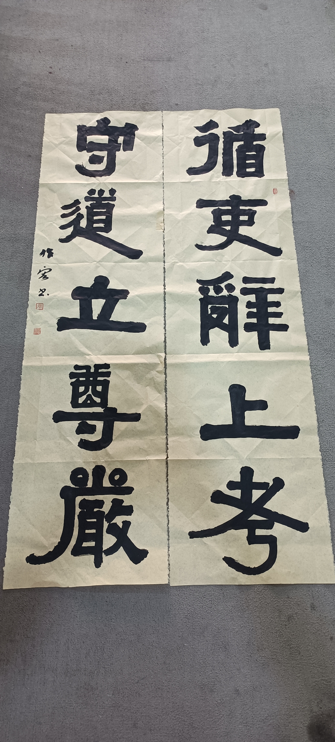 张作宏书法 循吏辞上考 守道立尊严