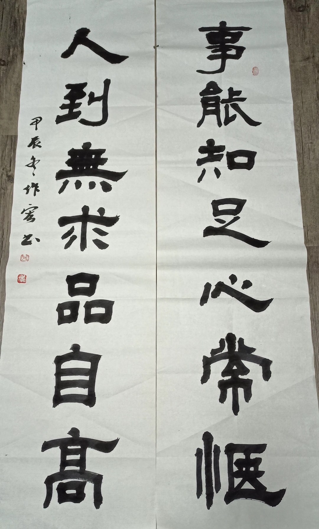 张作宏书法: 事能知足心常惬, 人到无求品自高