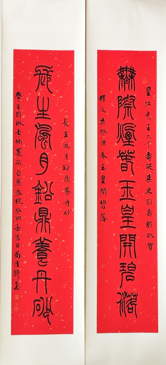 开封尚佳轩书法.有学生为老师做寿是好事.