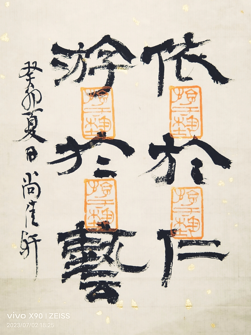 【开封尚佳轩书法篆刻】刻方"游于艺"补上六个字,算是一个小尝试.