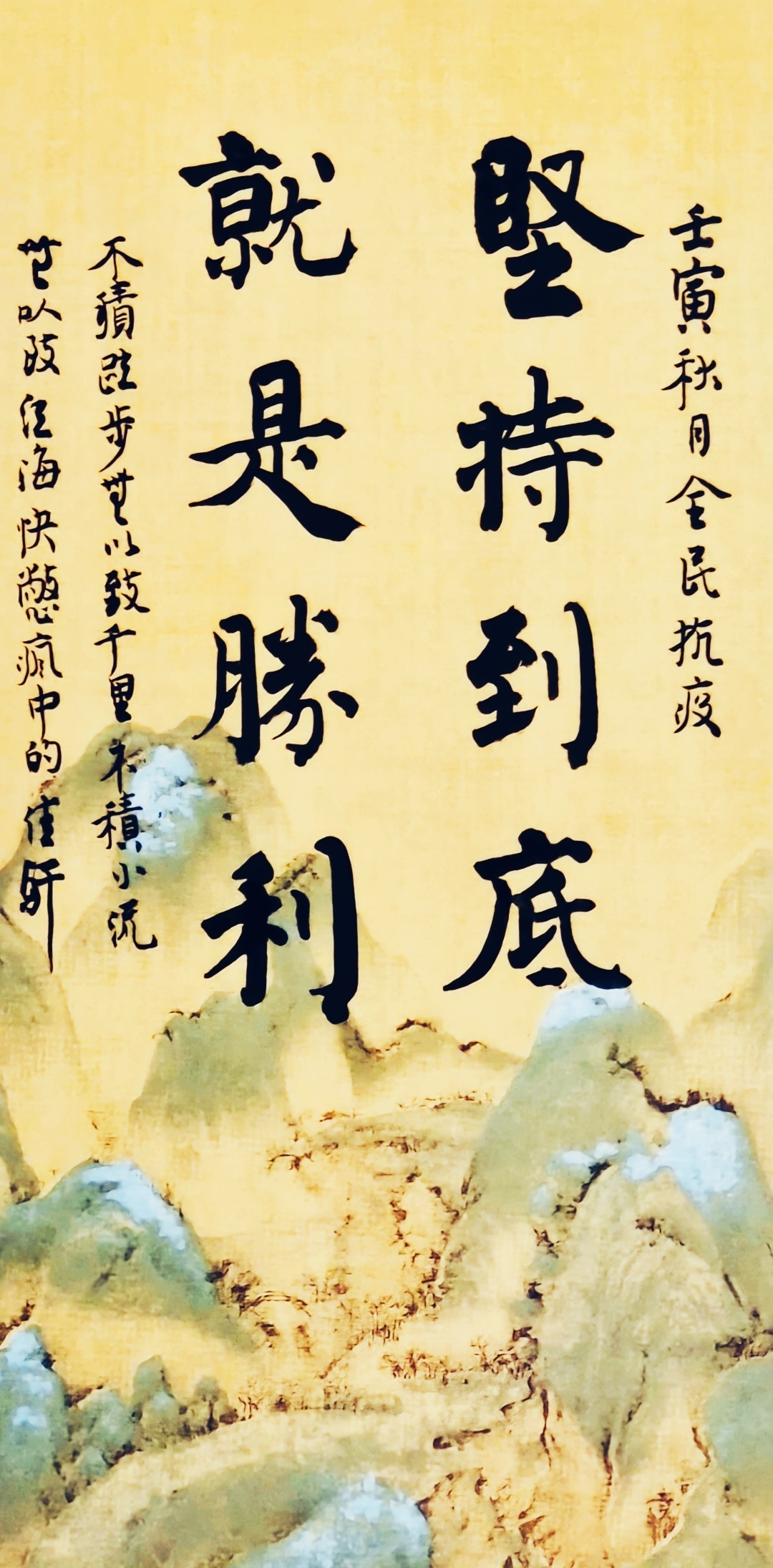 开封尚佳轩书法.盼望抗疫坚持到底就是胜利!