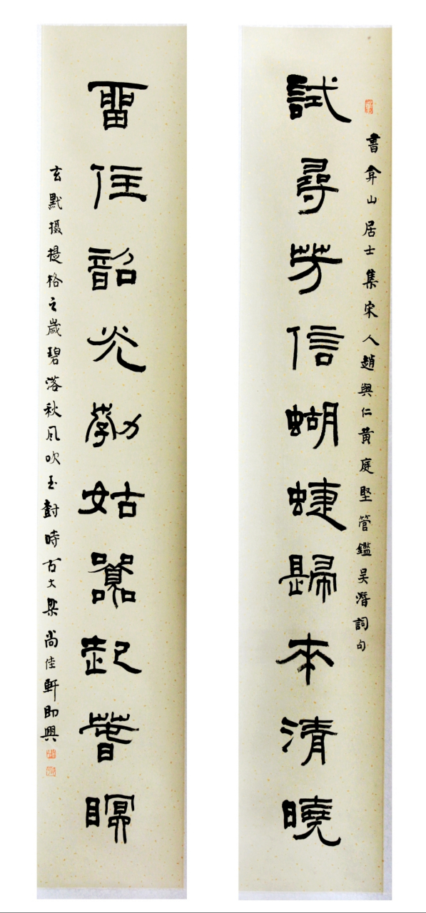 开封尚佳轩书法,弄两件六尺篆隶长联.请大家多指教.