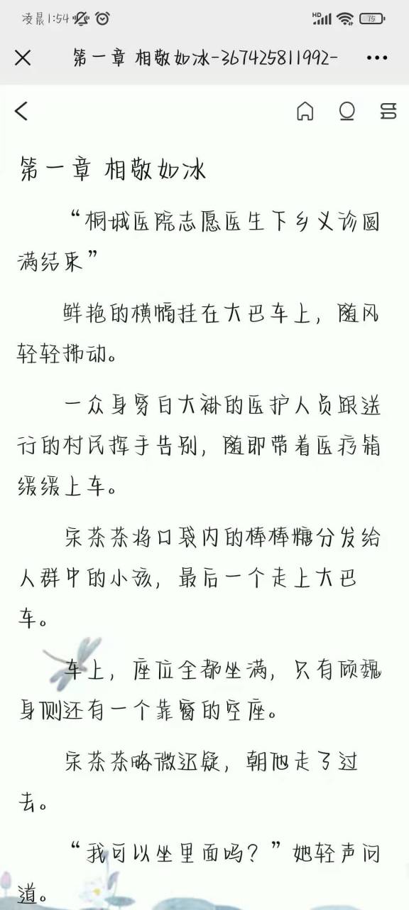 医生小说《宋茶茶顾魏医生》又名《宋茶茶顾魏相敬如宾》小说全文在线