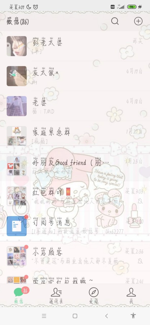 下载全局透明壁纸你会发现你微信可以设皮肤了[捂脸]