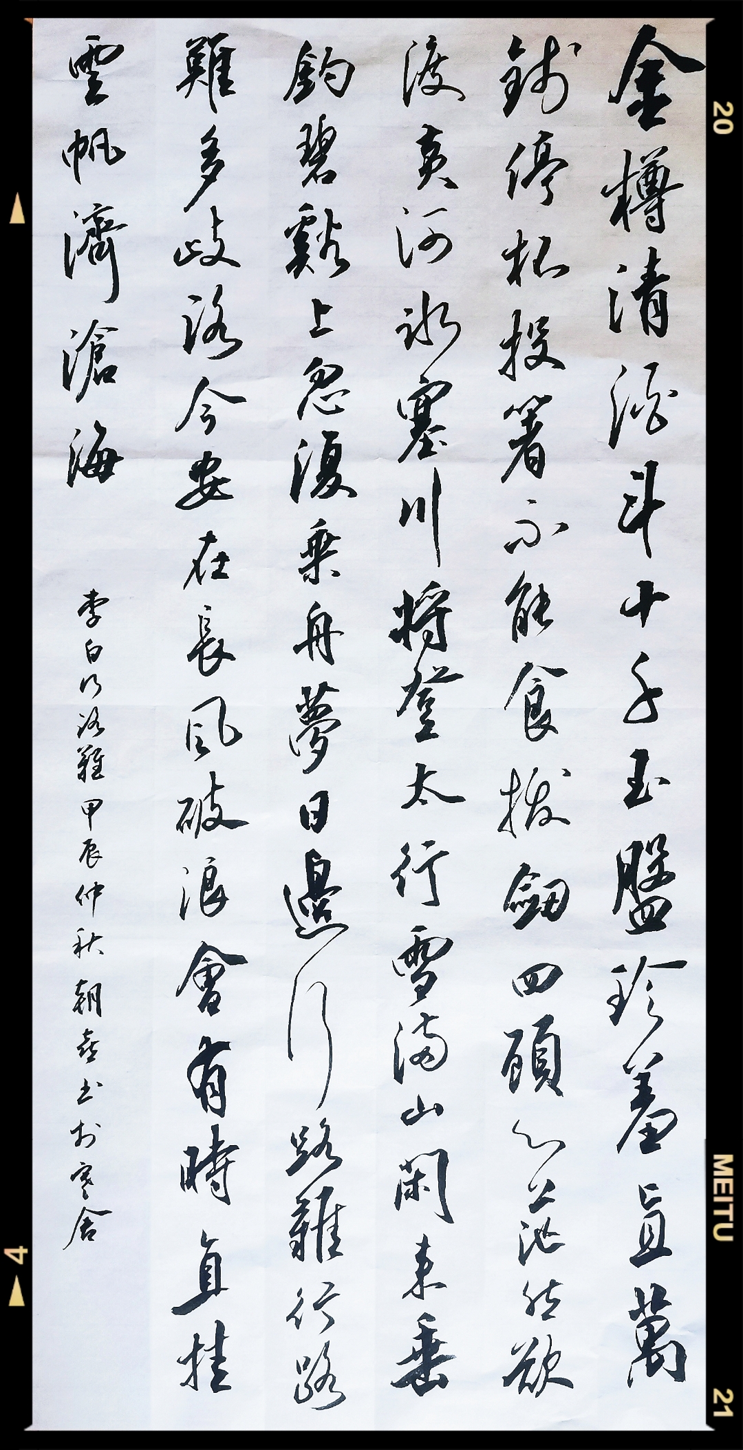 许朝喜书,李白《行路难》