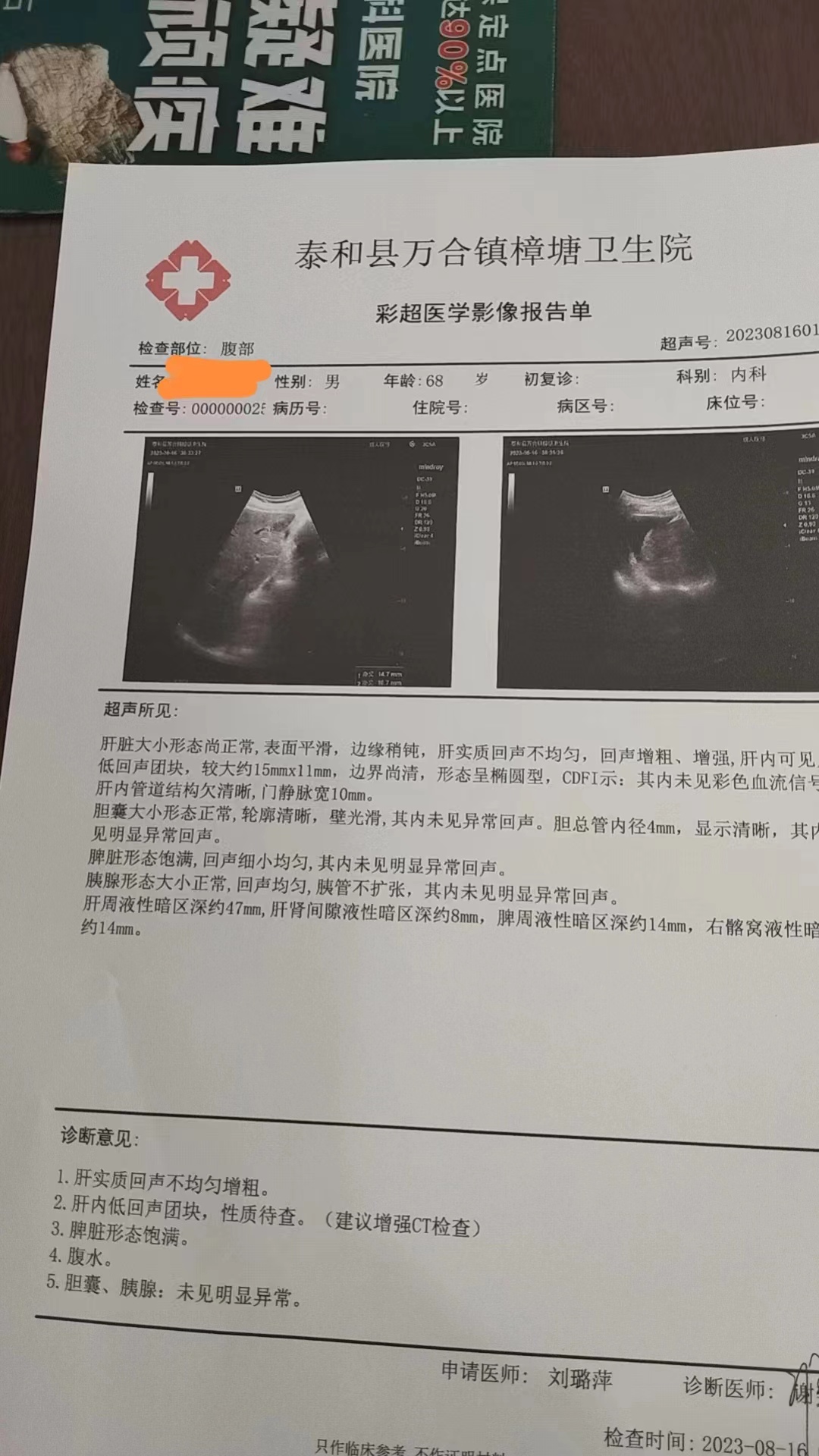 淋滞疏通丸治腹水案例图片