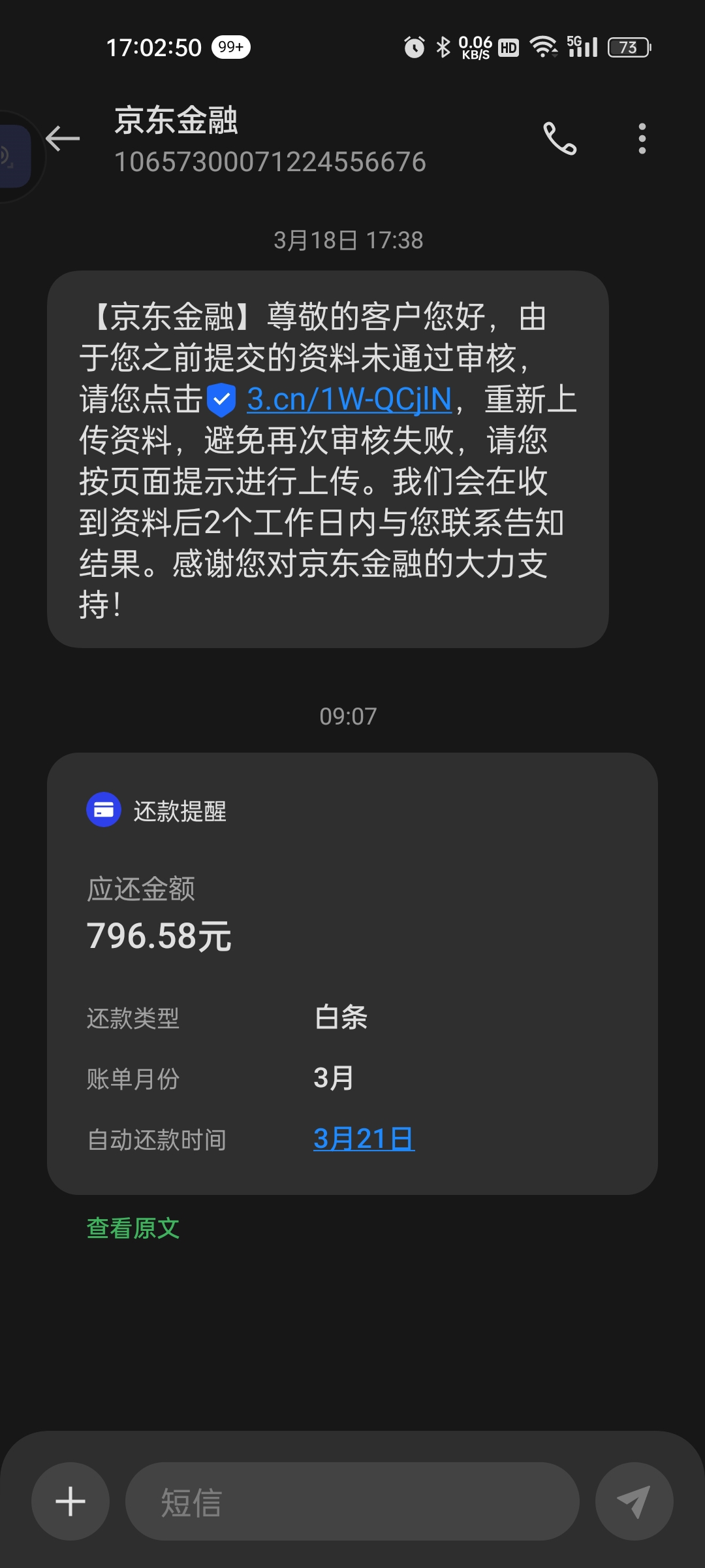 京东短信提醒可以关闭吗 京东短信提醒可以关闭吗