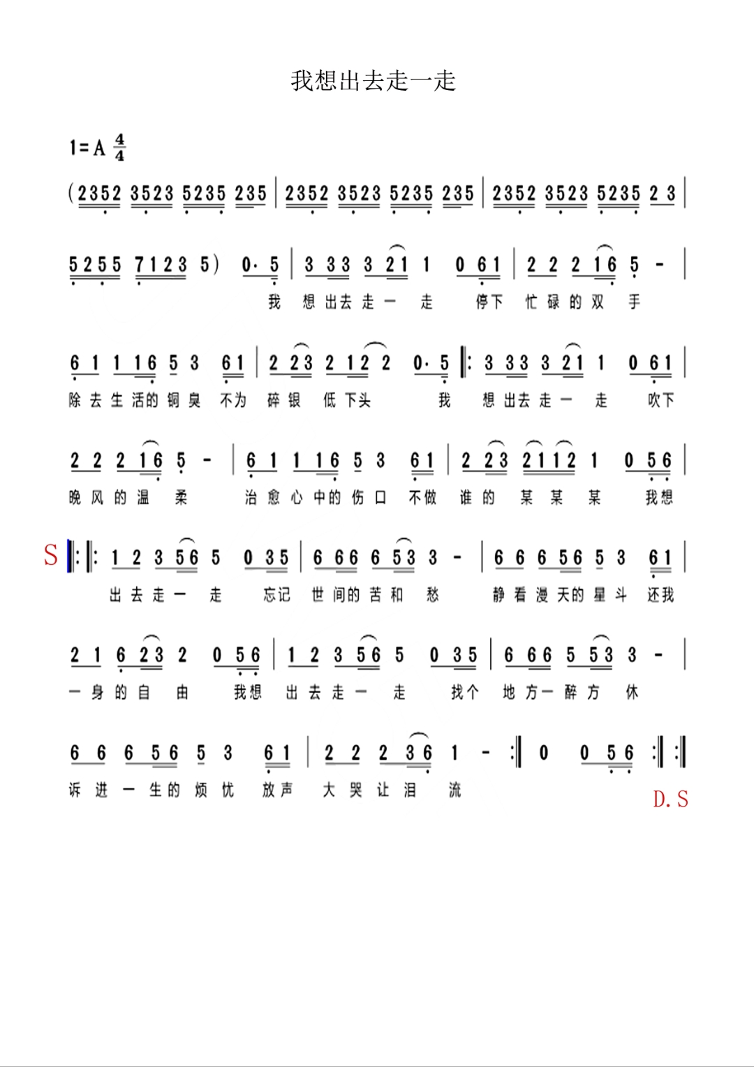 我想出去走一走  (简谱)