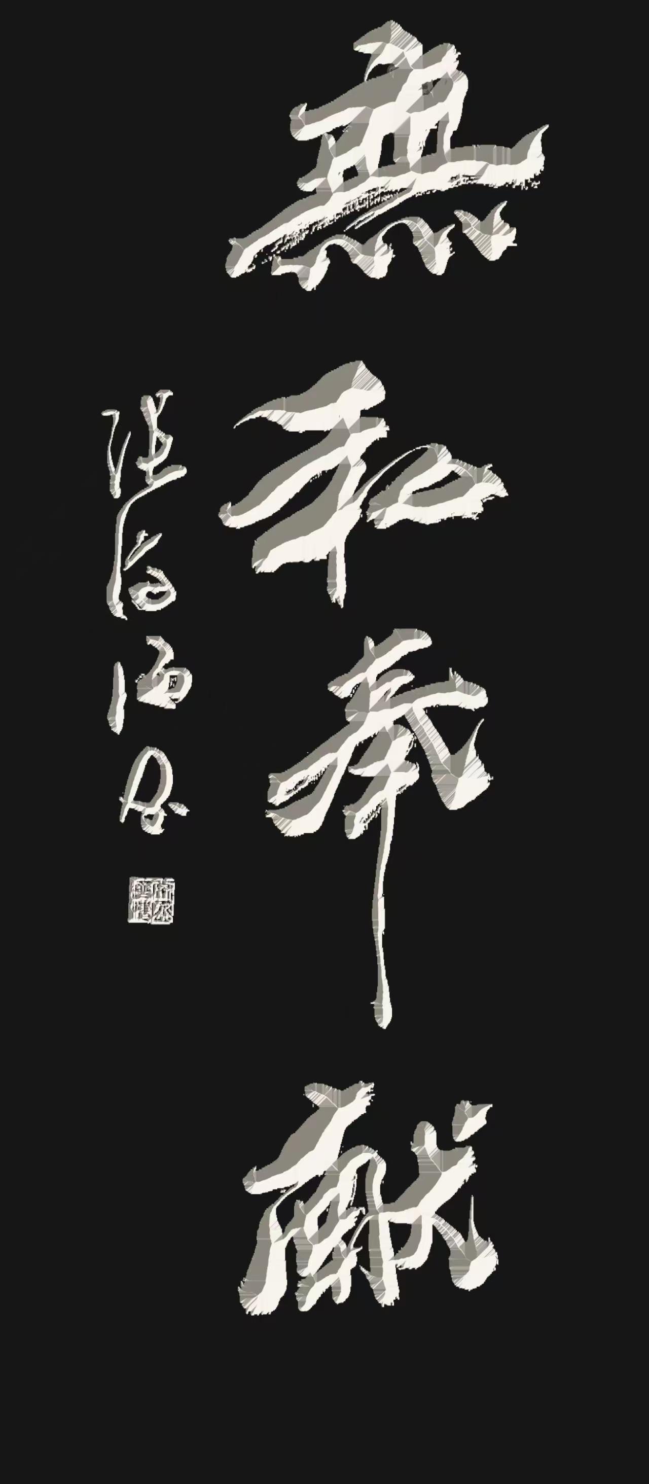 —《百石传薪》石刻