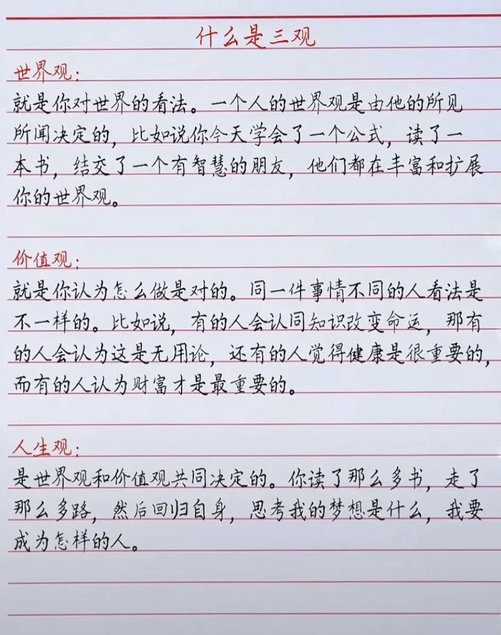什么是三观正确的答案(什么是三观正确的答案文字版)