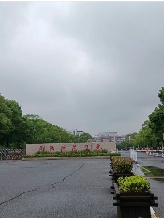 湘杏学院东塘校区图片