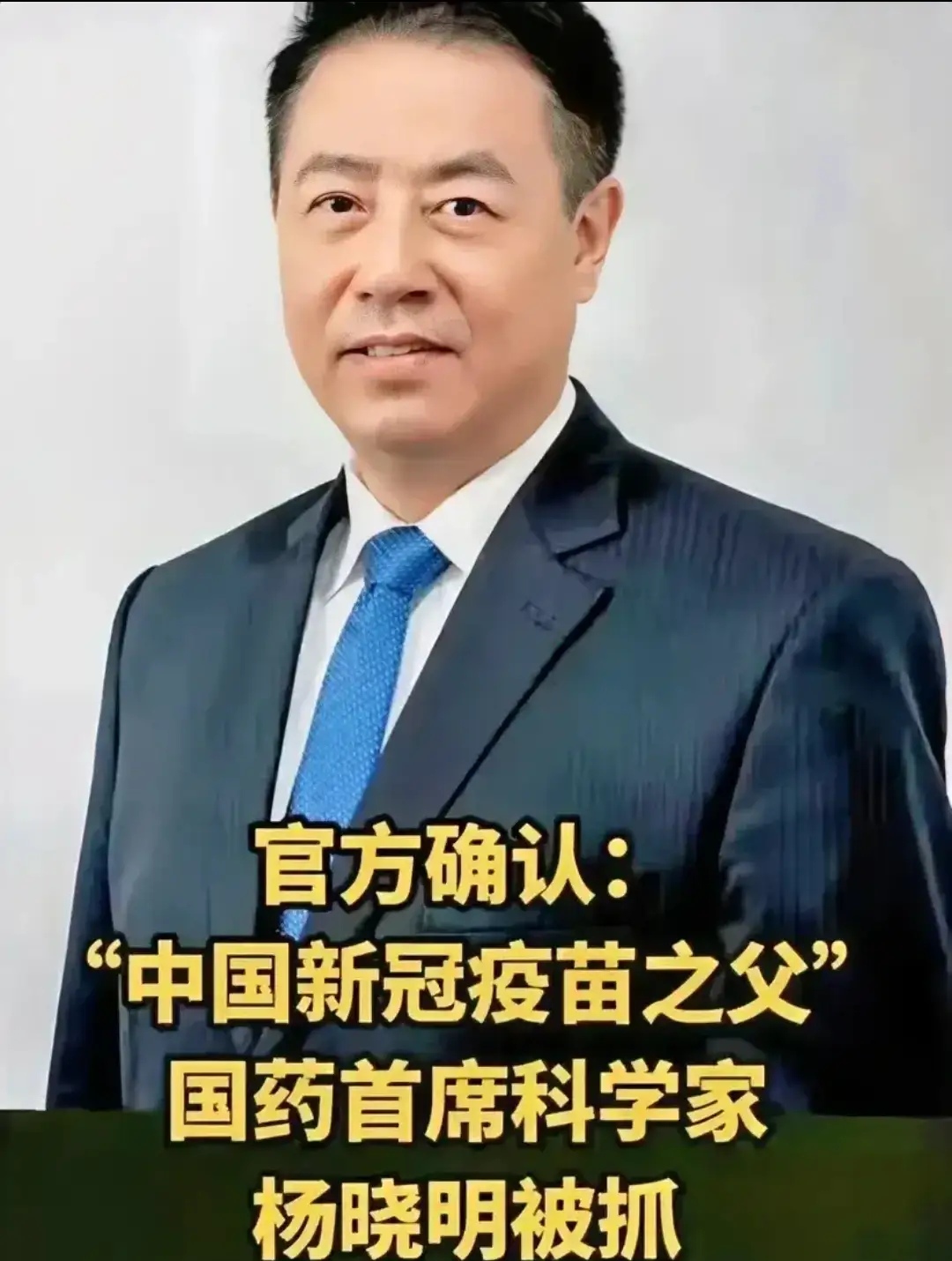 他曾是中国生物技术股份有限公司的党委书记,董事长