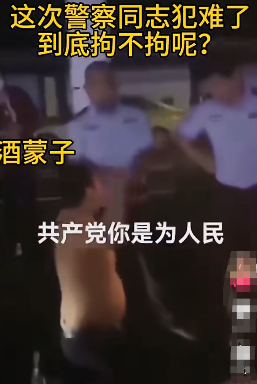 光膀男子从后面踢警察图片