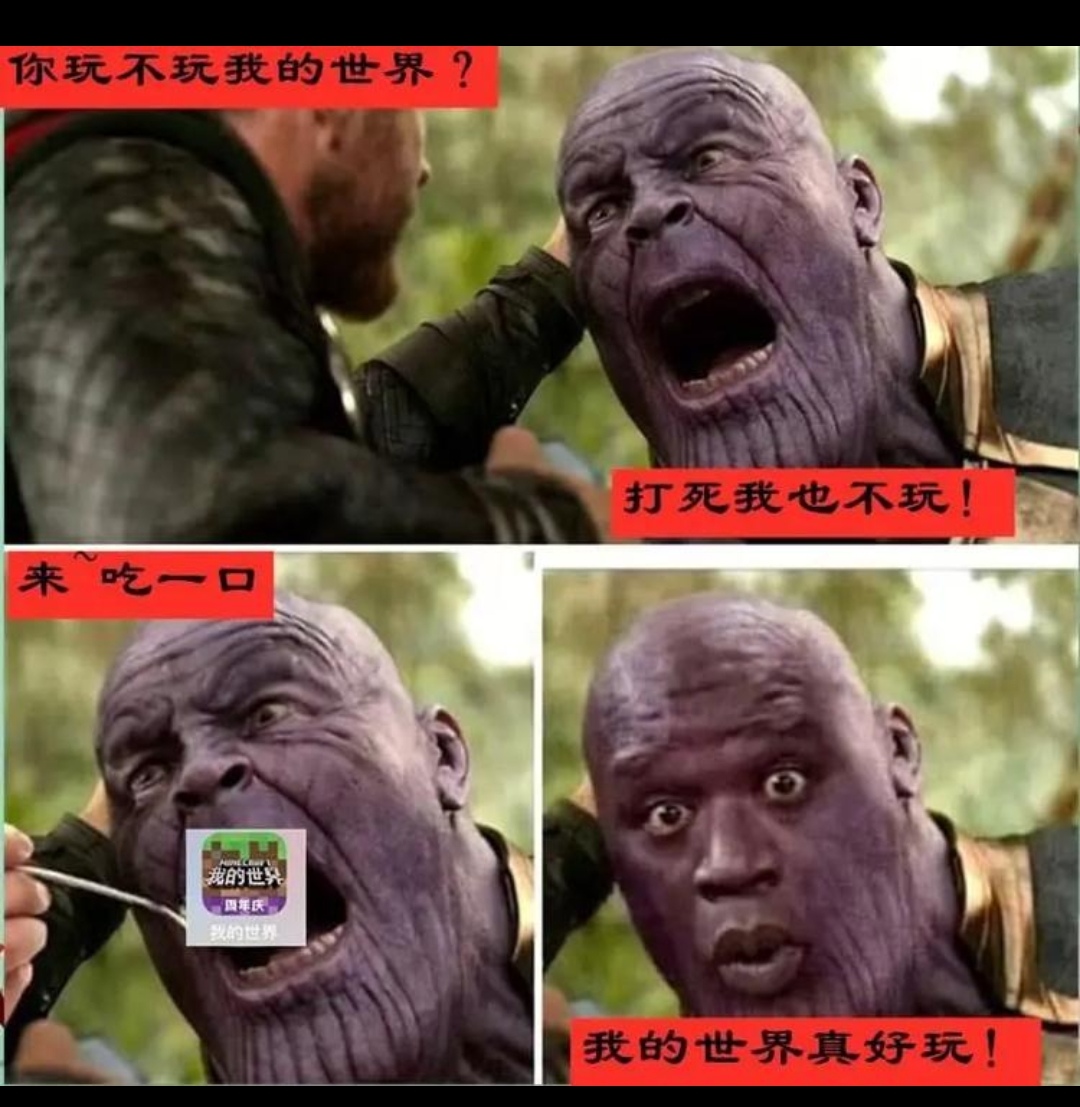 我的世界mc梗图