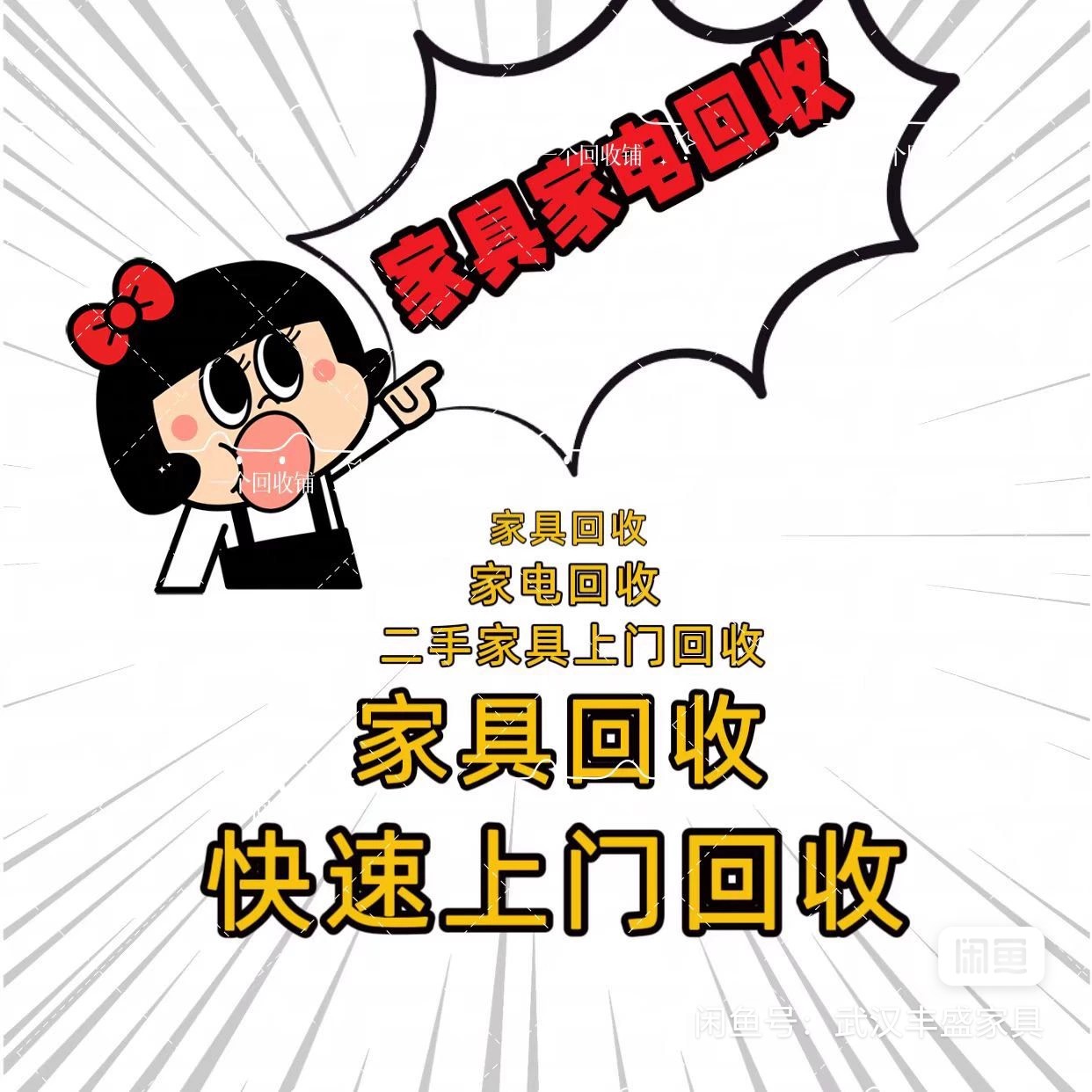 高价回收旧家具上门收购的最新政策(2025年高价回收旧家具上门收购多少钱分享)