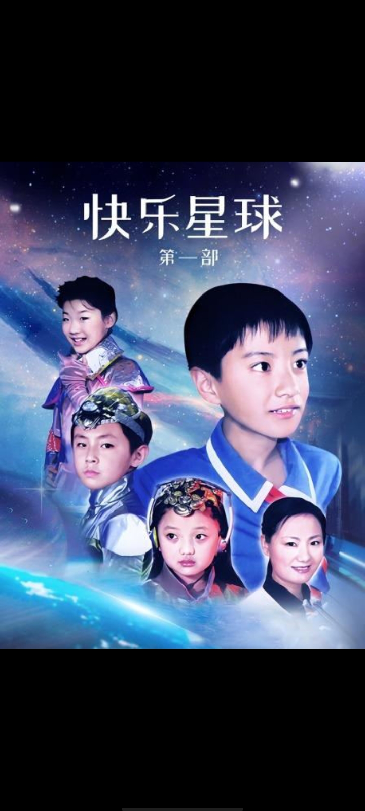 快乐星球是我小时候最喜欢的看的一部电视其种我喜欢的演员角色还不少