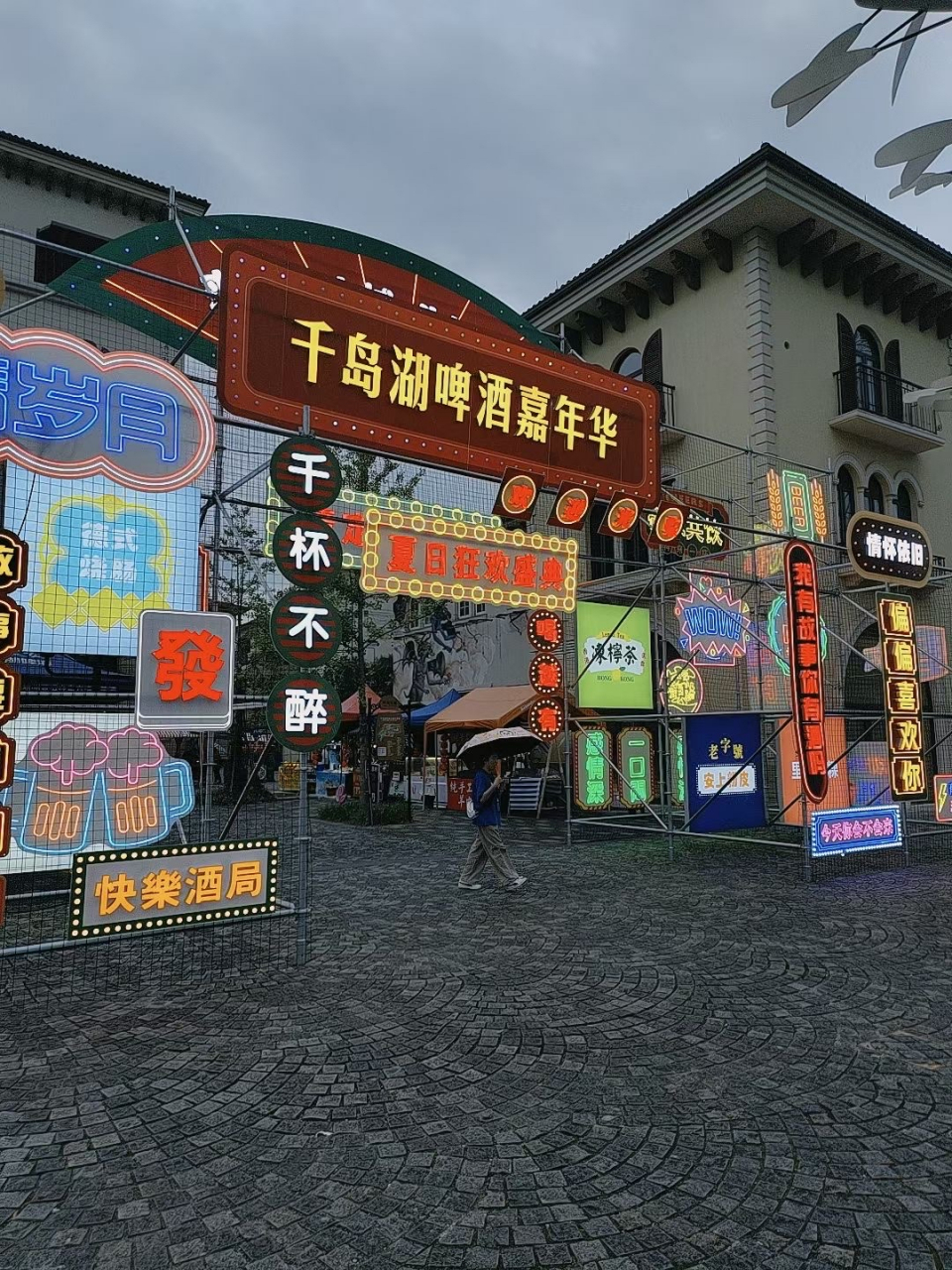 千岛湖啤酒90小镇打卡,可惜下雨,没玩上卡丁车91