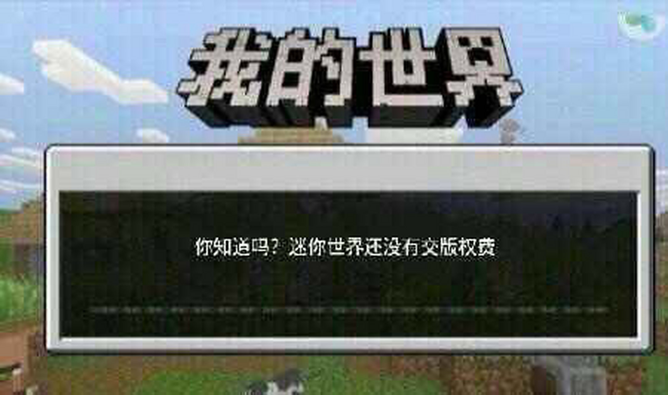 你们把手机里面喷迷你世界的图片拿出来,像作者这样的.