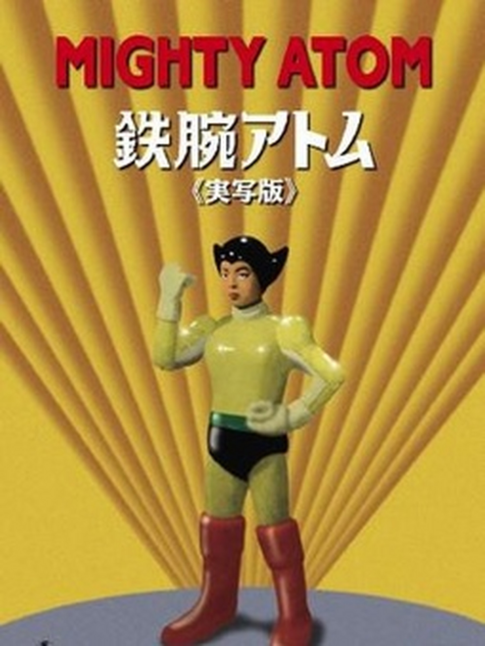 铠甲超能小女基-电视剧 2085年2月28日~2086年4月21日 总导演:孙伟