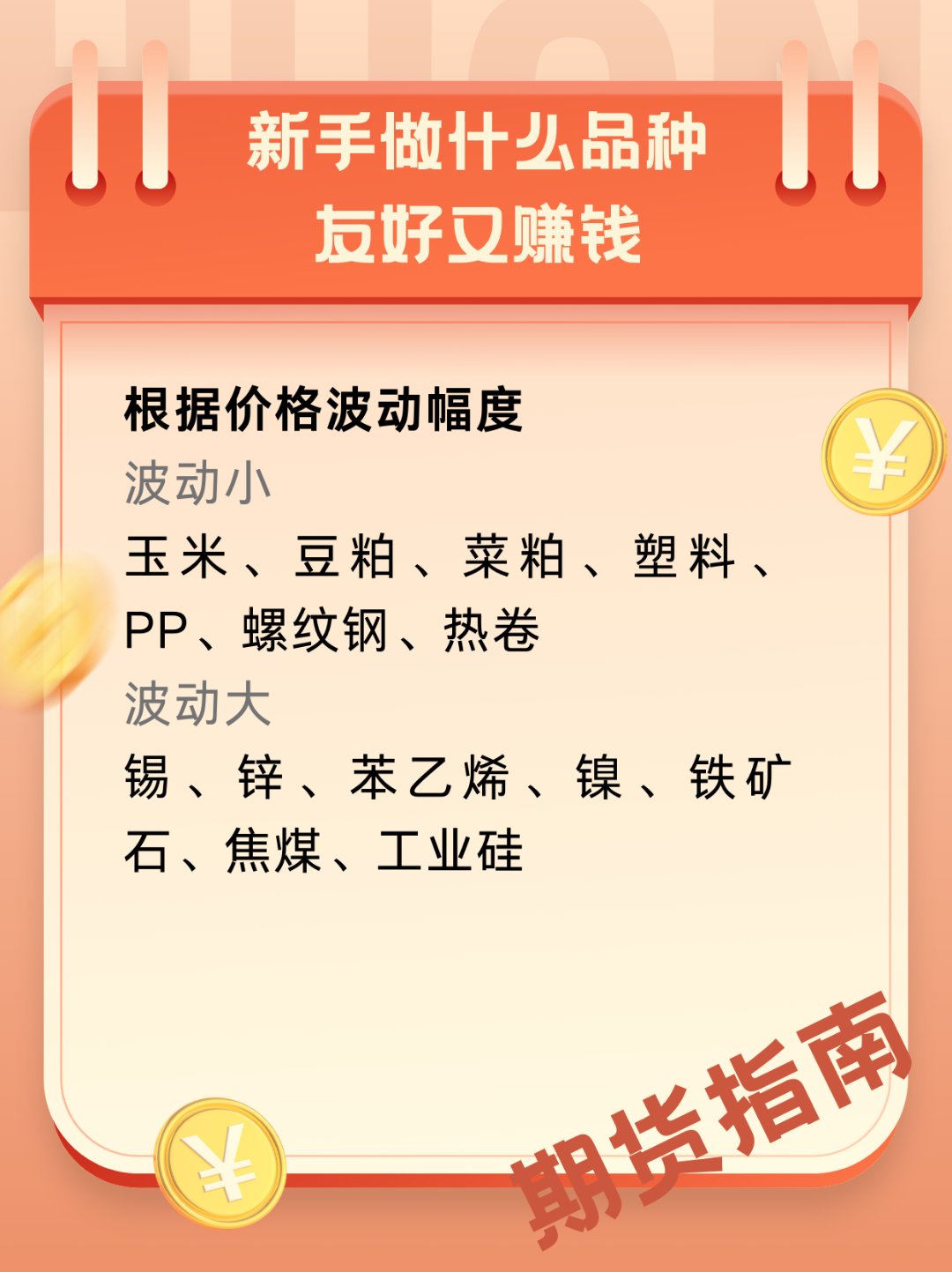 新手如何买期货(炒期货最笨最简单方法) 第2张