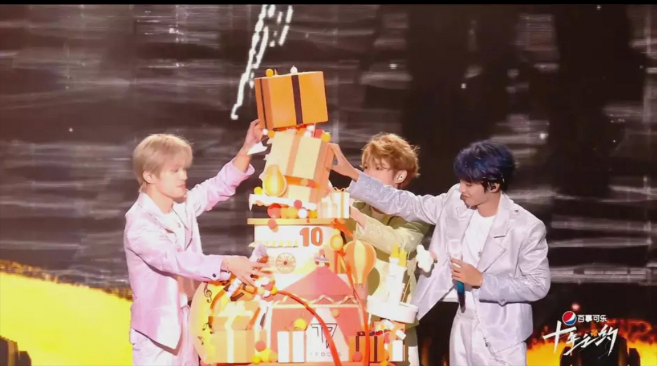 tfboys十周年蛋糕塌了 tfboys十周年演唱会三小只的十周年蛋糕被推