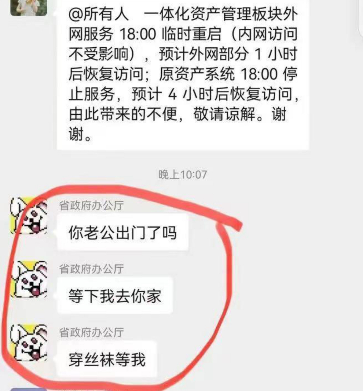 "丝袜门"事件再反复 涉事人员胡某某的微信,14日晚于3个群内发布不雅