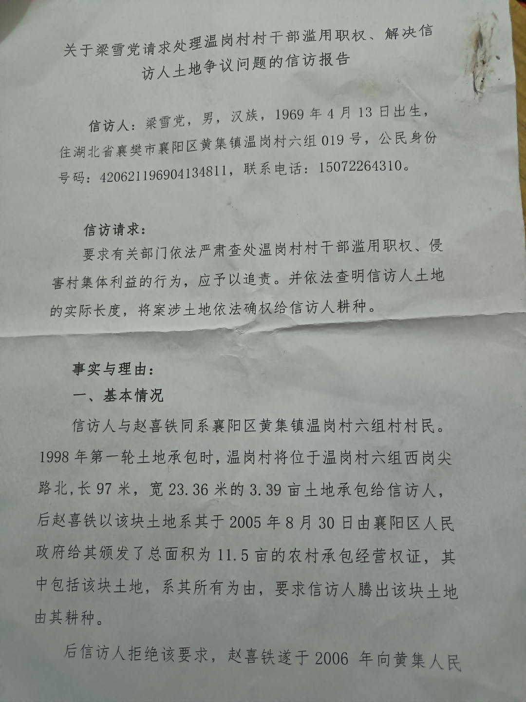 湖北省襄阳市襄州区黄集镇政府是黄集镇温岗村六组黑恶势力的保护伞