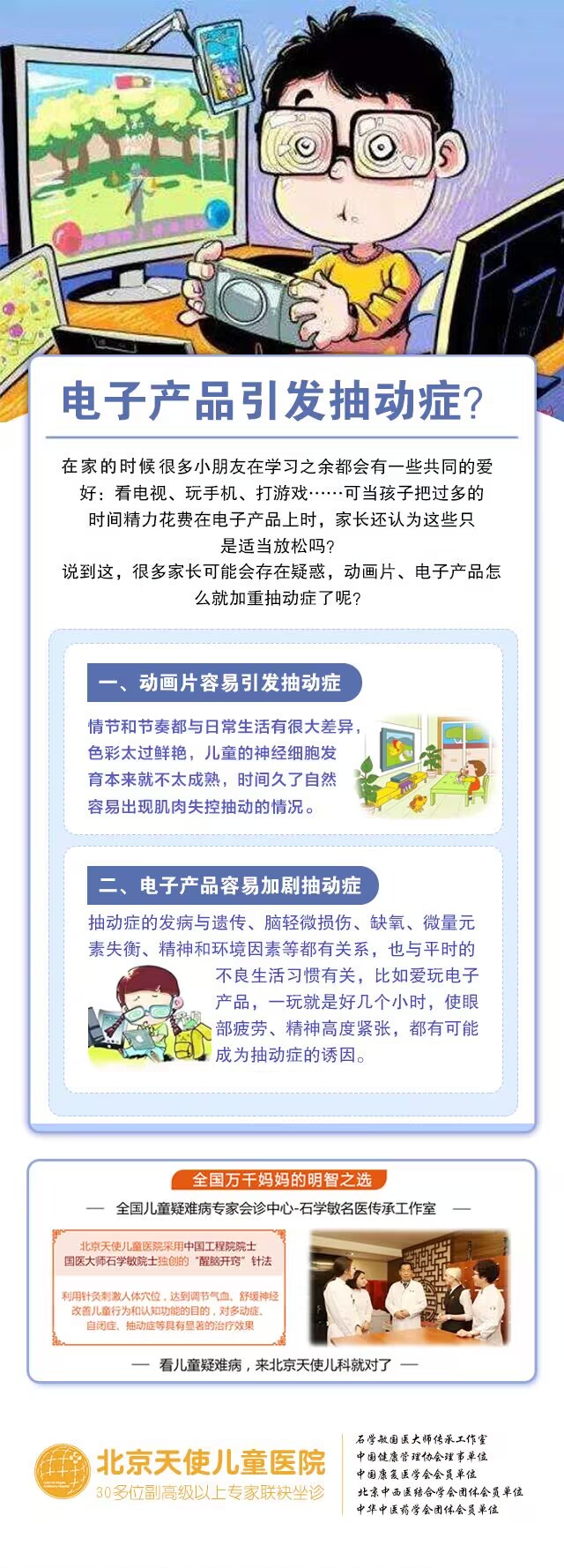 还有可能会引发抽动症,对于孩子玩电子产品的时间,家长一定要严格