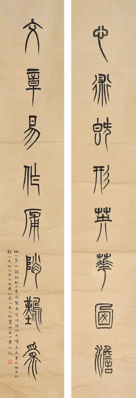 黄侃书法对联"心术既形,英华廼澹",本《文心雕龙·情采》赞语"心术既
