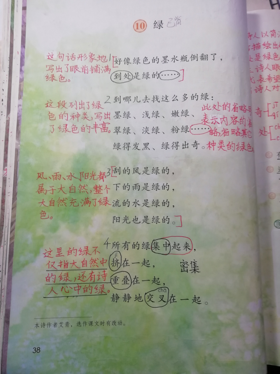 四年级下册第十课课堂笔记,人教版!