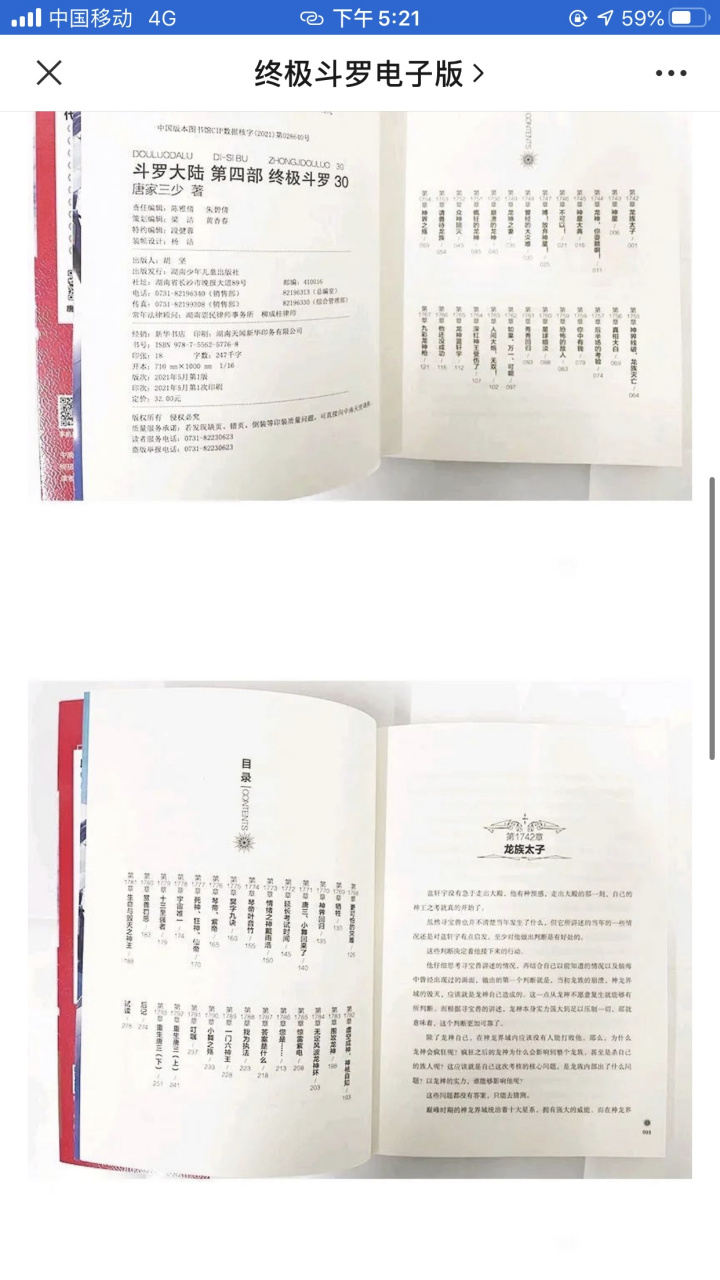 终极斗罗30册目录已经来啦封面及目录来了!