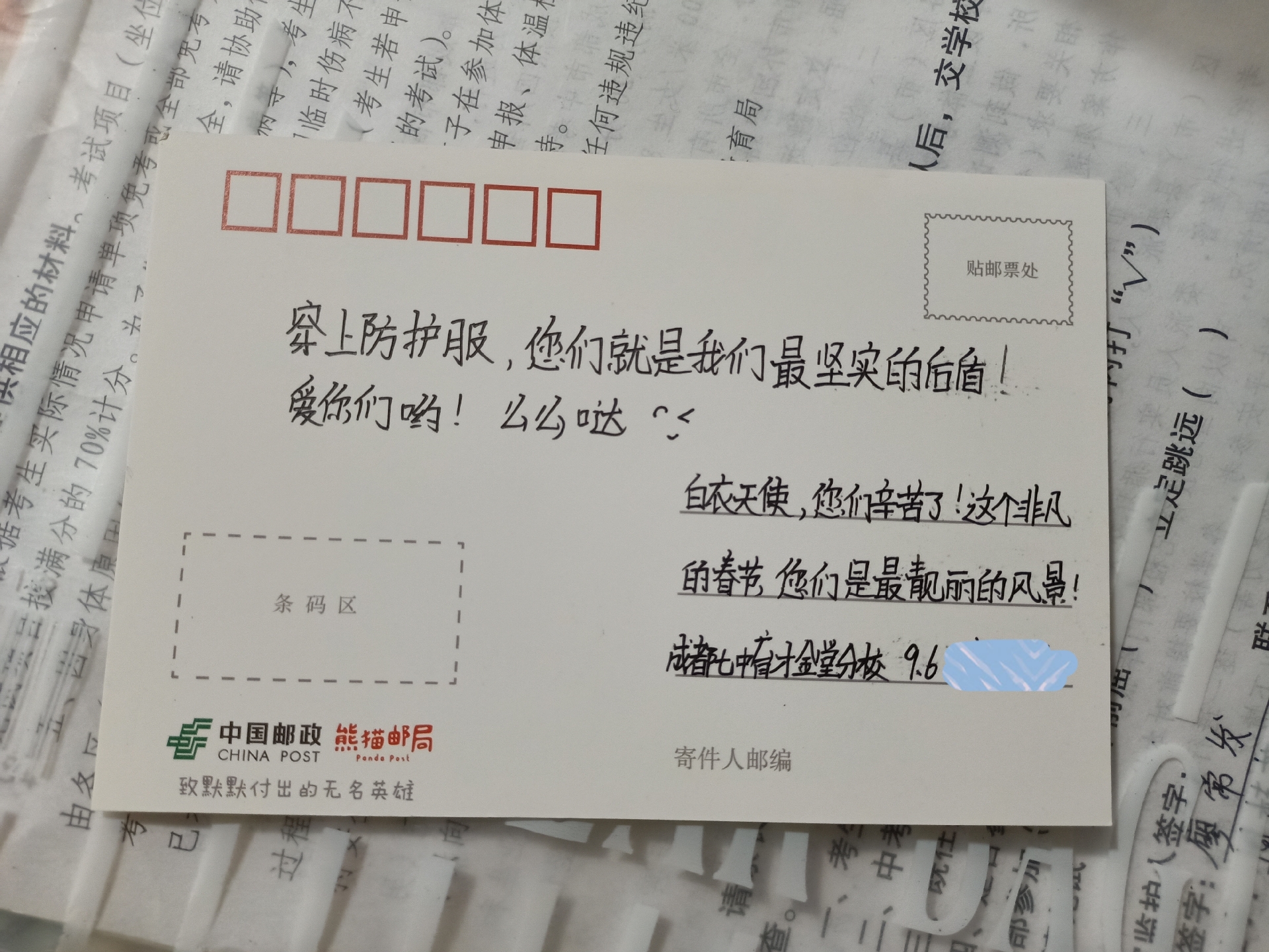 翻到了疫情期间给医护人员写的明信片啦!当时初三,现在大一