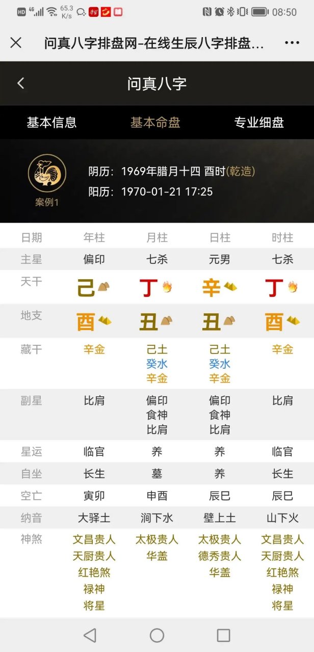 这个八字从强格,大富命不贵,文凭不高,官杀左右夹杀不吉,必有官非诉讼