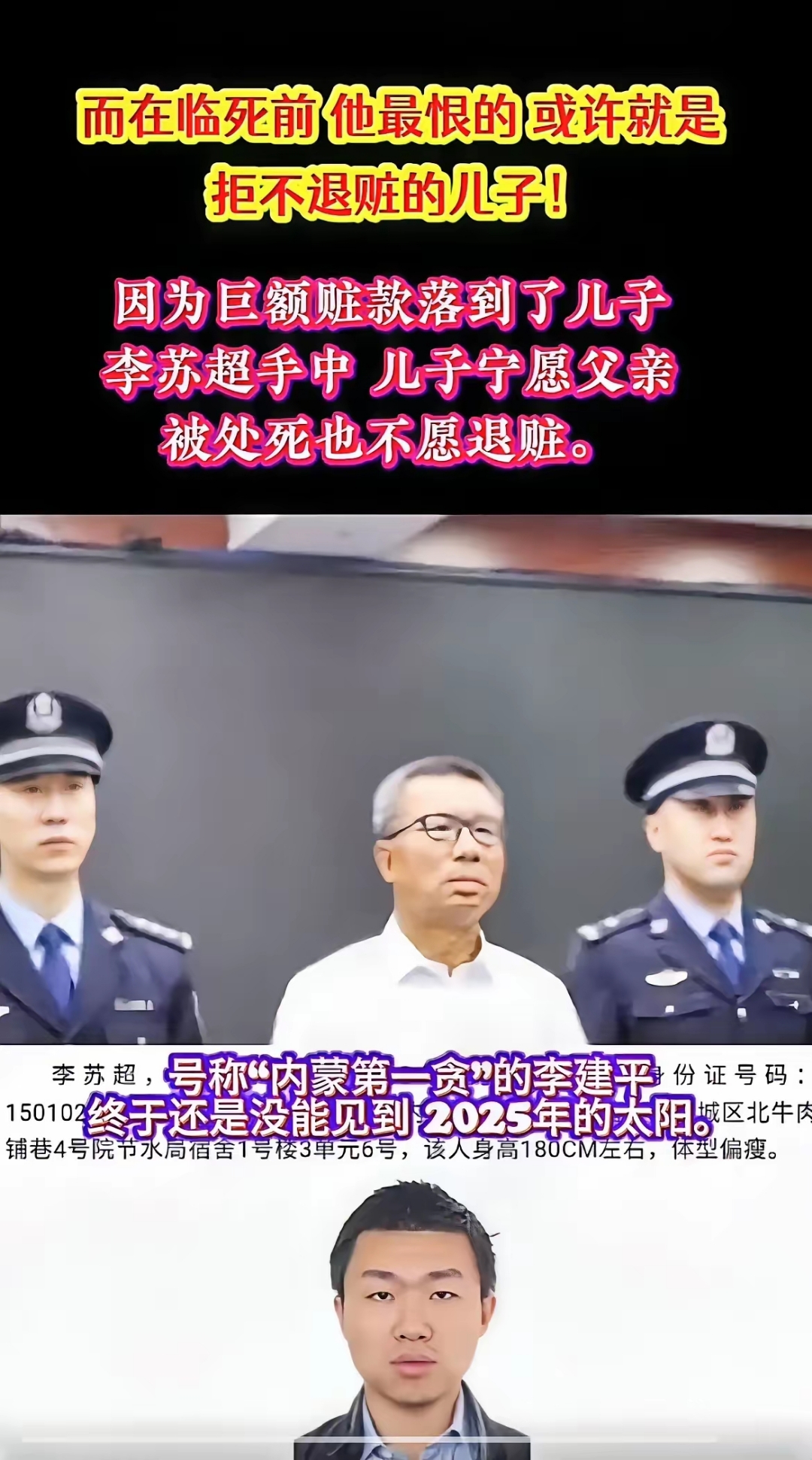 临死前,他最恨的,或许就是拒退赃款的儿子?