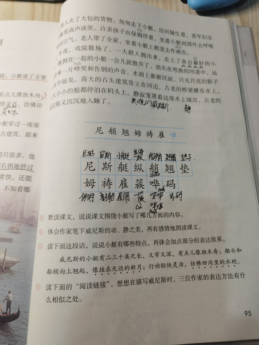 威尼斯的小艇笔记