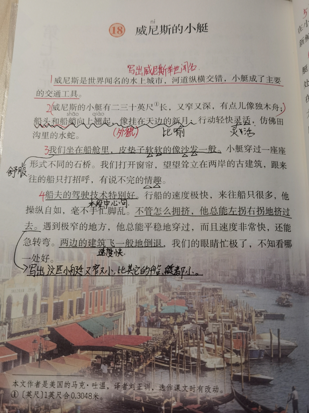 威尼斯的小艇笔记