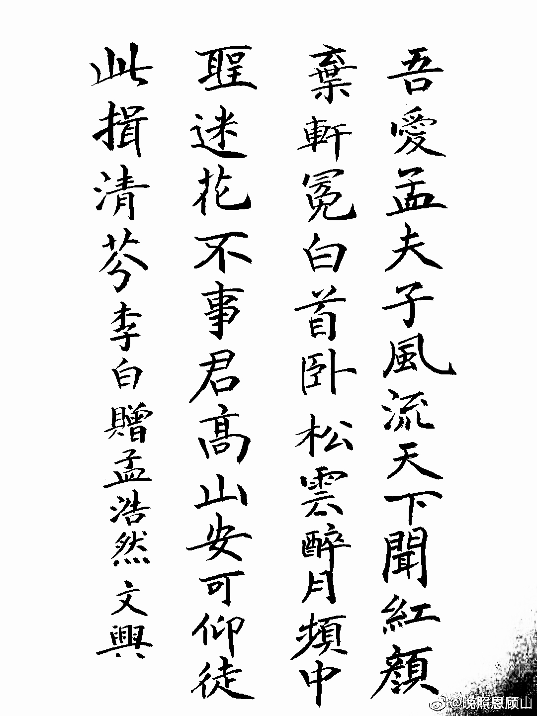 李白赠孟浩然 67我爱孟夫子,风流天下闻,红颜弃轩冕,白首卧松云,醉