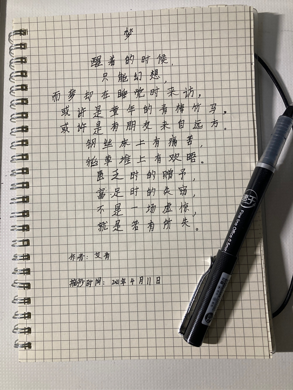 艾青         《梦》