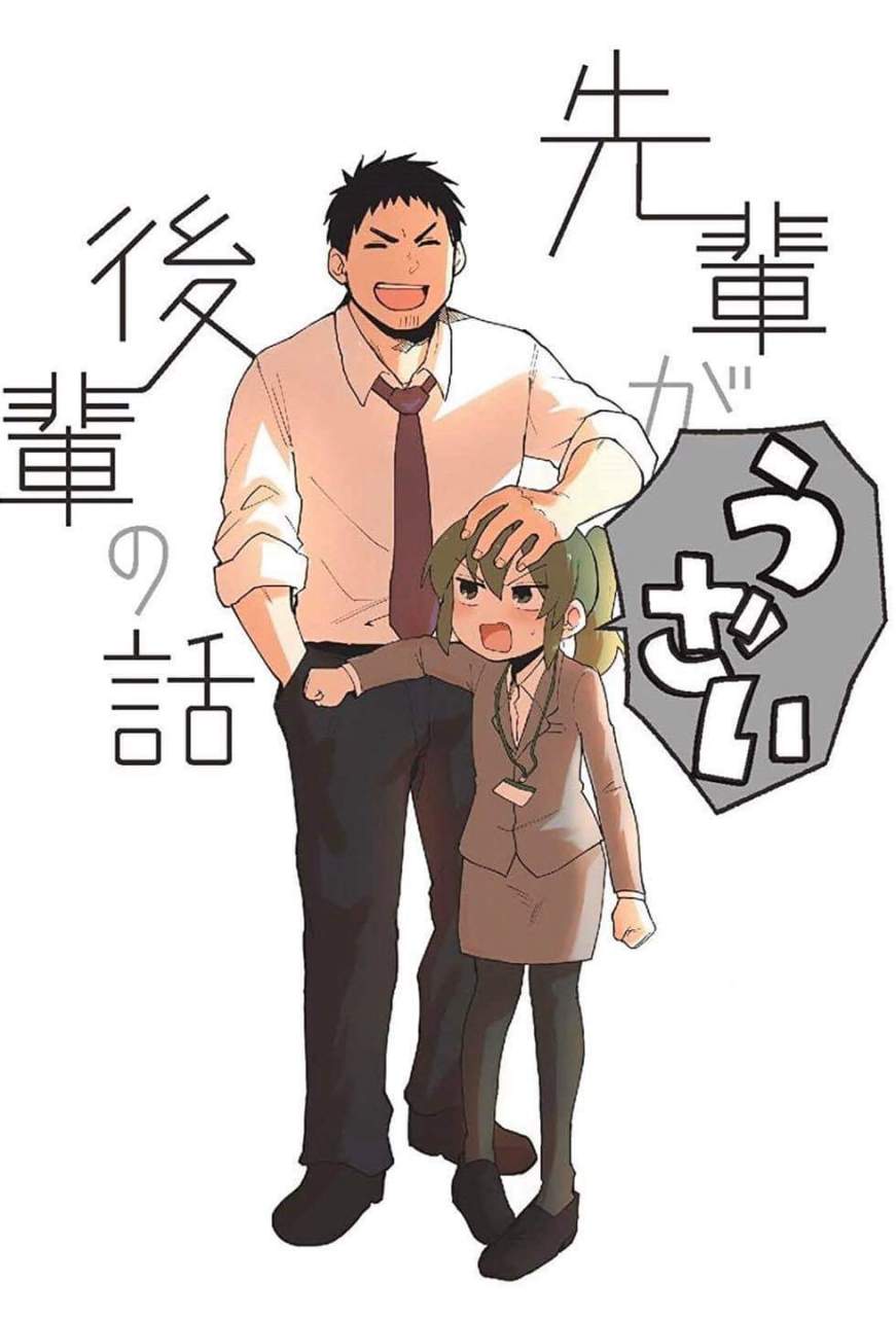 前辈有够烦,tv动画决定,动画工房制作.看名字对我的胃口呢#二次元