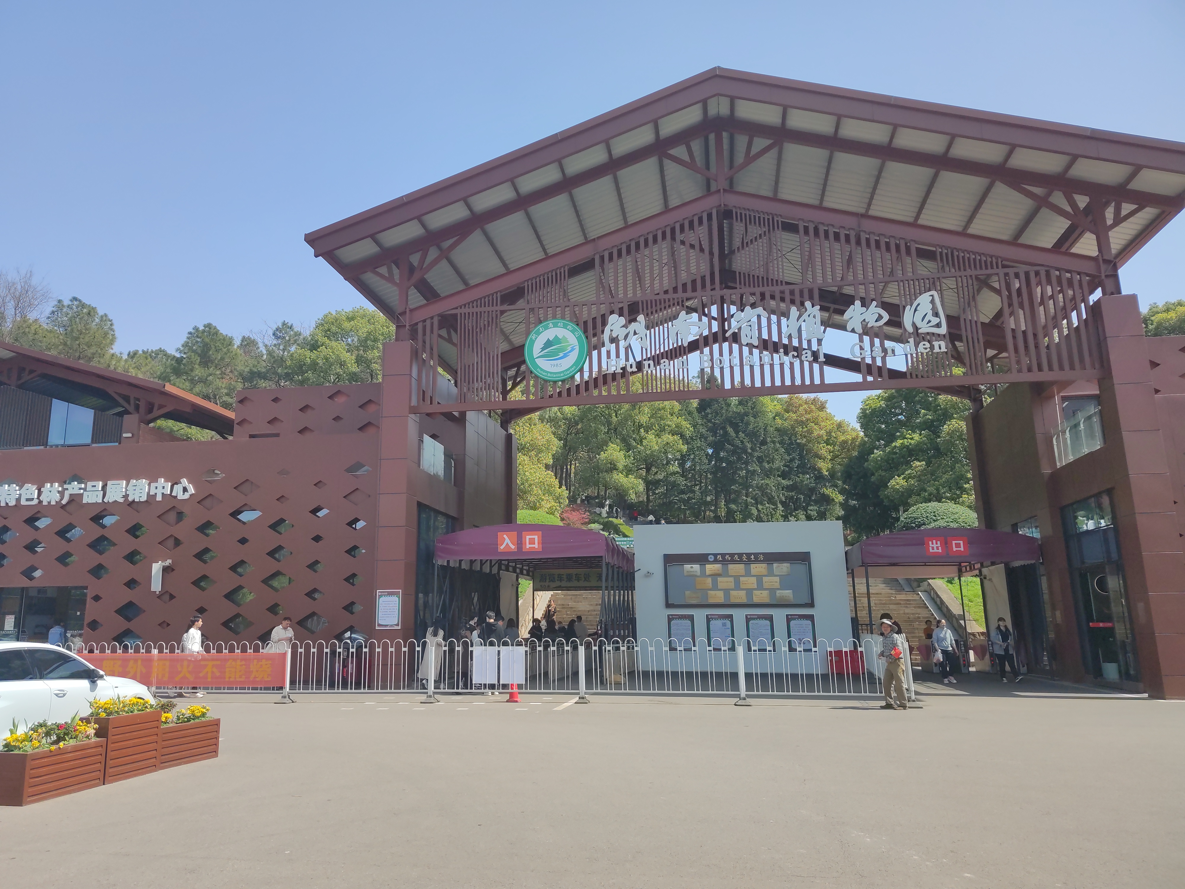 一定要去打卡的景点#湖南省植物园,阳光正好,群花争艳,踏青好去处