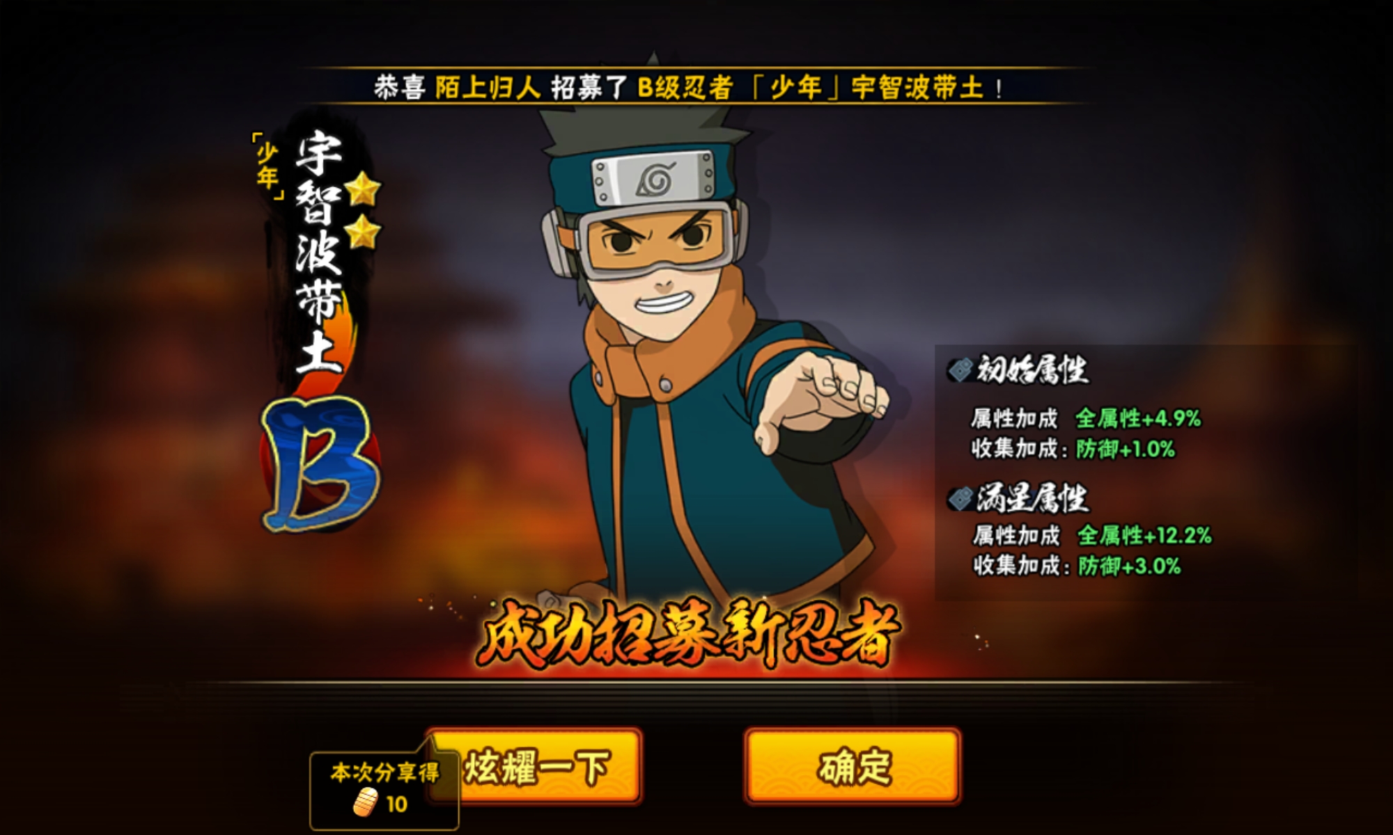 终于有少年带土了!晒一下奥义图919191